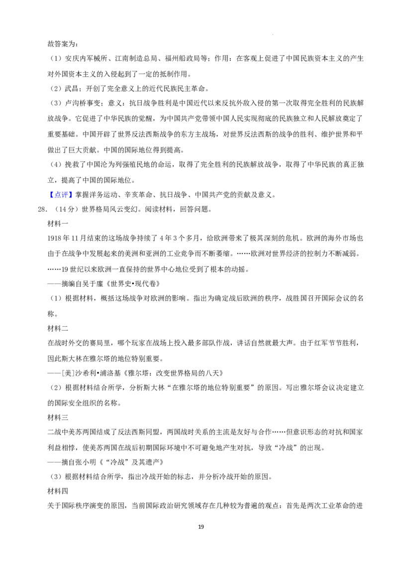 2022年湖南省娄底市中考历史真题（解析版）_6.历史中考真题2015-2024年_地区卷_湖南省_娄底历史16-22缺20