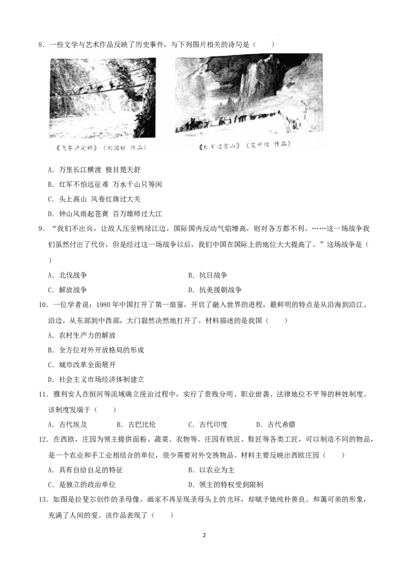 2022年湖南省娄底市中考历史真题（解析版）_6.历史中考真题2015-2024年_地区卷_湖南省_娄底历史16-22缺20