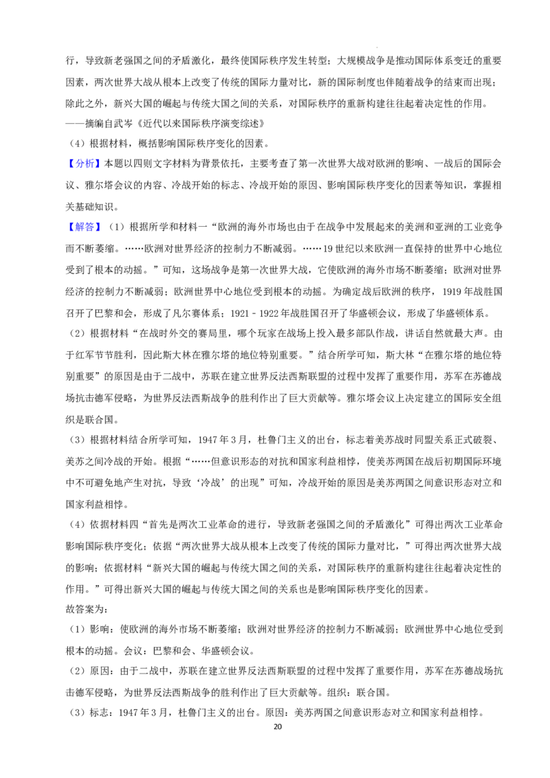 2022年湖南省娄底市中考历史真题（解析版）_6.历史中考真题2015-2024年_地区卷_湖南省_娄底历史16-22缺20