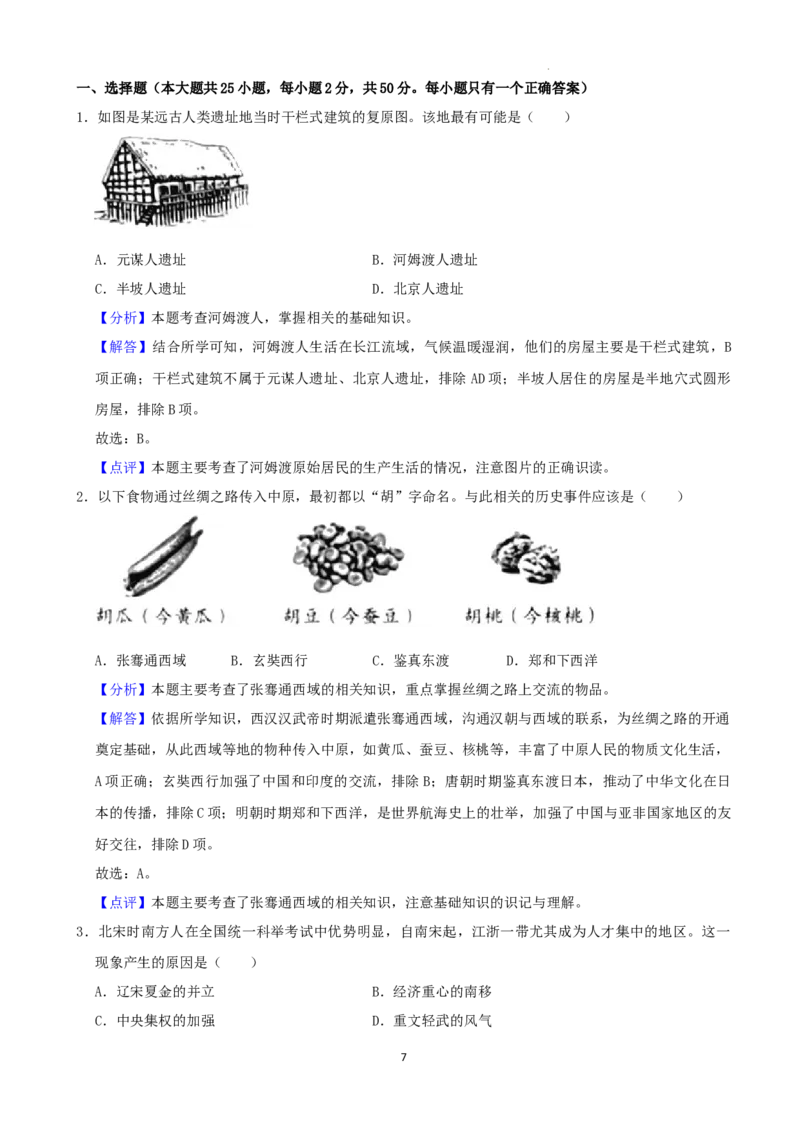 2022年湖南省娄底市中考历史真题（解析版）_6.历史中考真题2015-2024年_地区卷_湖南省_娄底历史16-22缺20