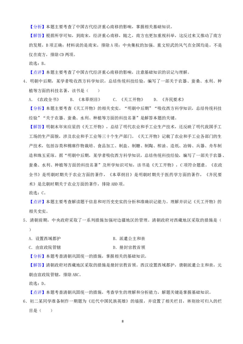2022年湖南省娄底市中考历史真题（解析版）_6.历史中考真题2015-2024年_地区卷_湖南省_娄底历史16-22缺20
