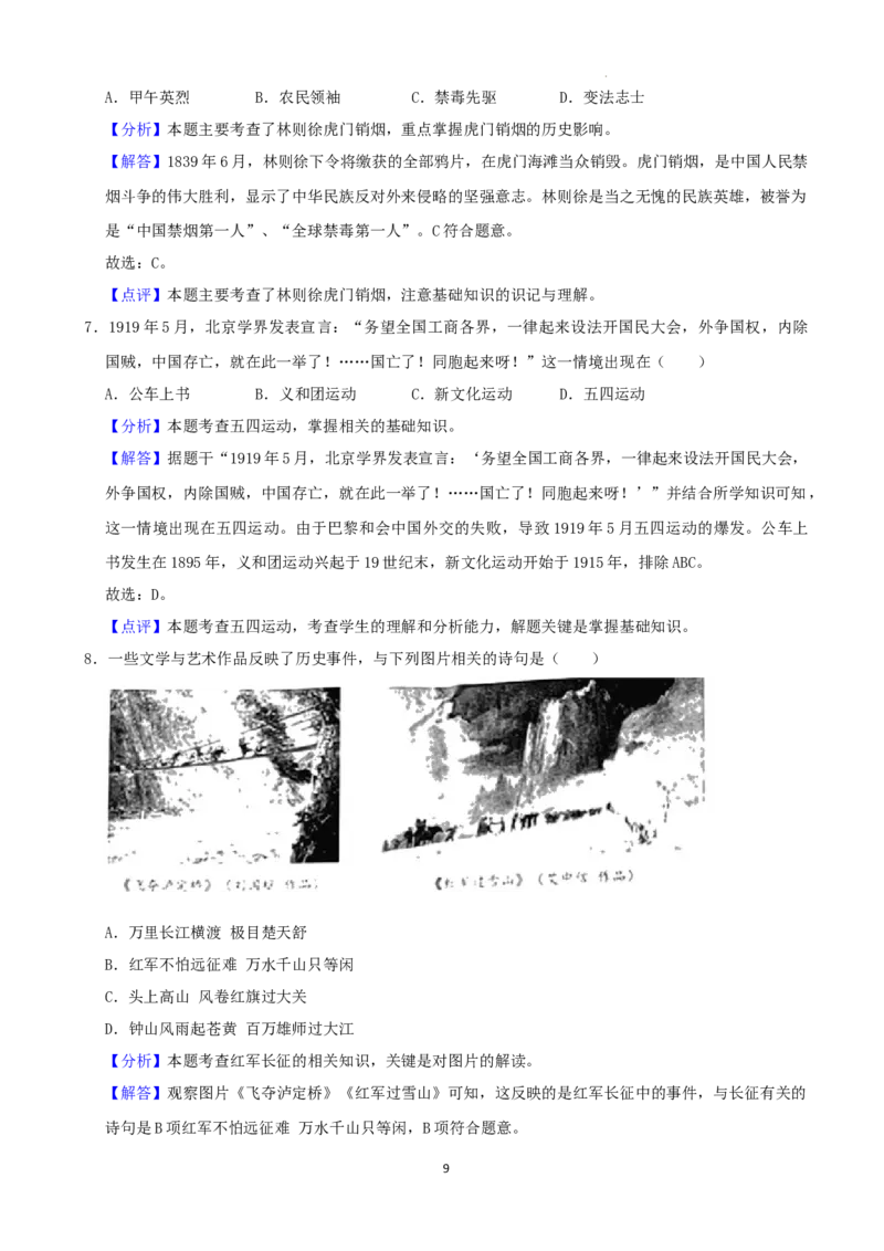 2022年湖南省娄底市中考历史真题（解析版）_6.历史中考真题2015-2024年_地区卷_湖南省_娄底历史16-22缺20
