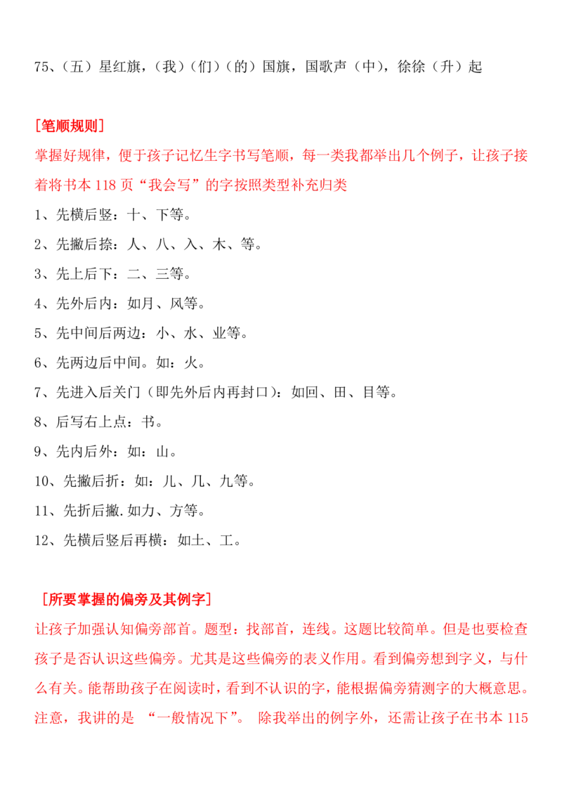 部编人教版一年级语文上册全册课本知识&middot;考点详解最全整理！_小学1-6年级全部试卷_语文_一年级_3-6-1、小学一年级语文上册_3-6-1-1、复习、知识点、归纳汇总_部编版