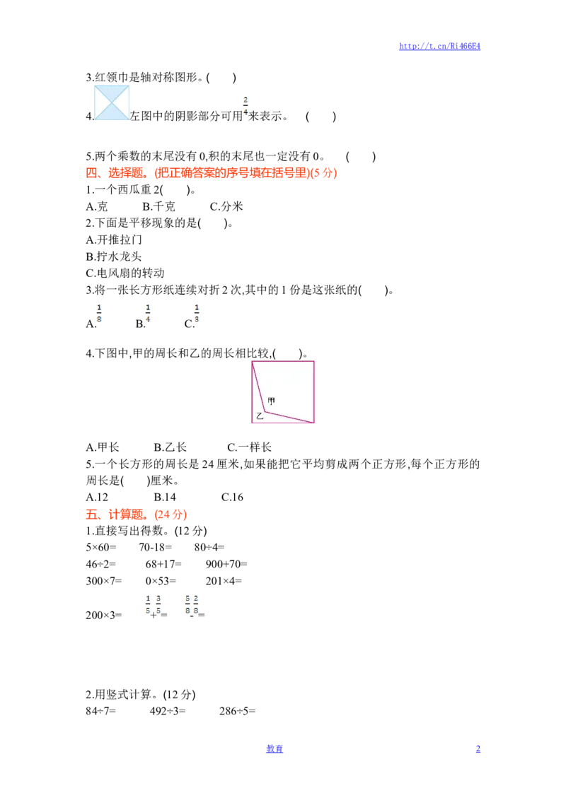 苏教版数学三年级上学期期末测试卷1_小学1-6年级全部试卷_数学_三年级_3-8-3、小学三年级数学上册_3-8-3-2、练习题、作业、试题、试卷_苏教版_期末测试卷