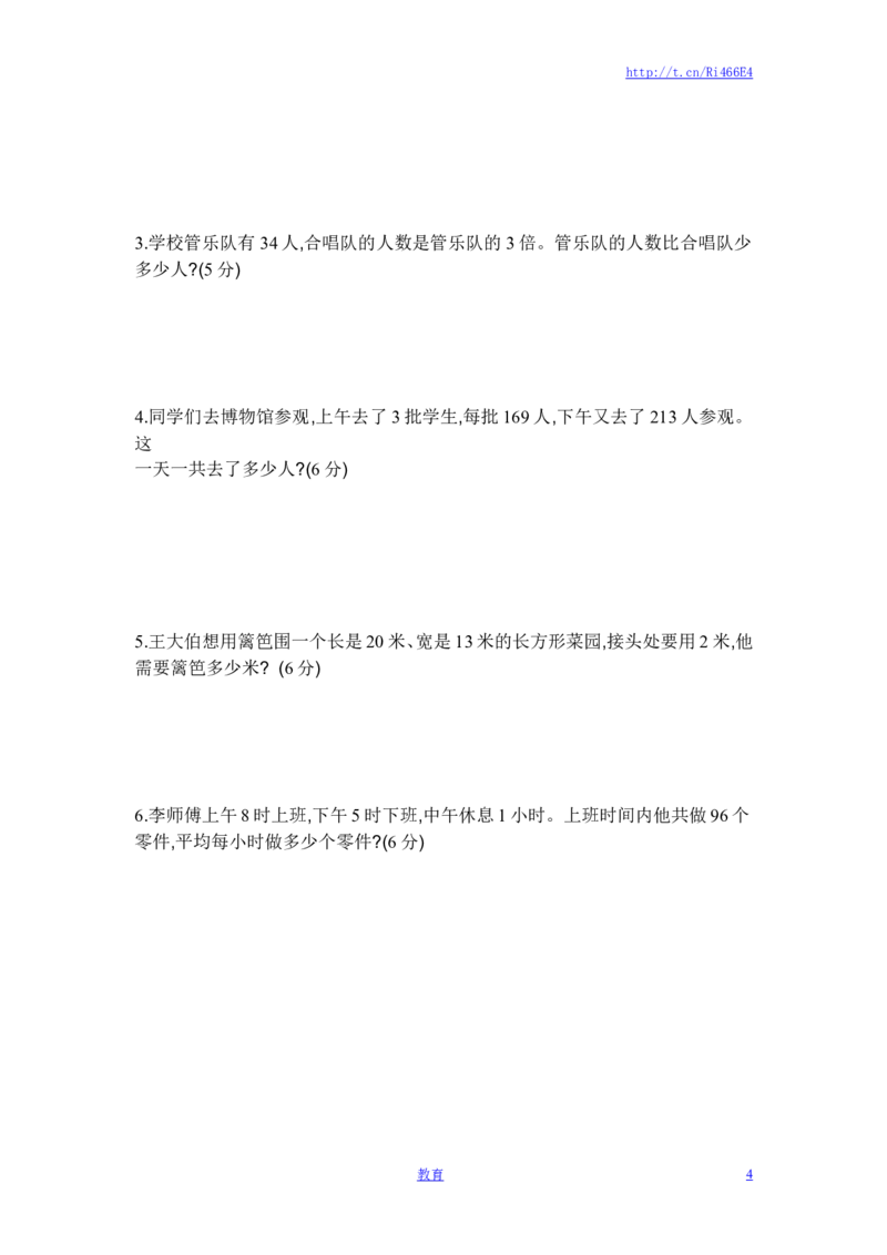 苏教版数学三年级上学期期末测试卷1_小学1-6年级全部试卷_数学_三年级_3-8-3、小学三年级数学上册_3-8-3-2、练习题、作业、试题、试卷_苏教版_期末测试卷