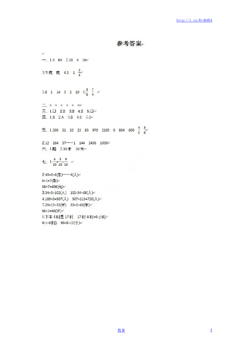 苏教版数学三年级上学期期末测试卷1_小学1-6年级全部试卷_数学_三年级_3-8-3、小学三年级数学上册_3-8-3-2、练习题、作业、试题、试卷_苏教版_期末测试卷