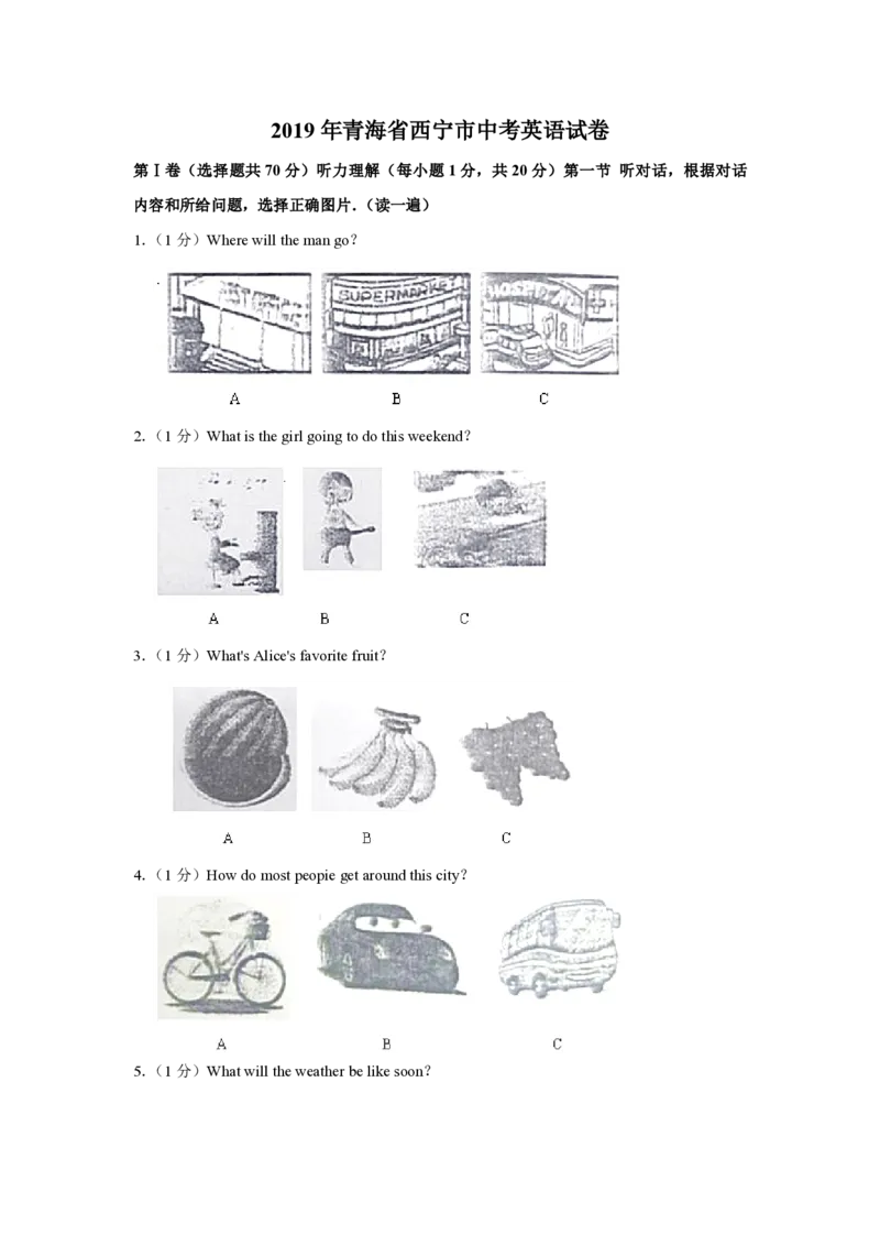 2019年青海省西宁市中考英语原卷版_中考真题_3.英语中考真题2015-2024年_地区卷_青海英语11-22_PDF版（赠送）