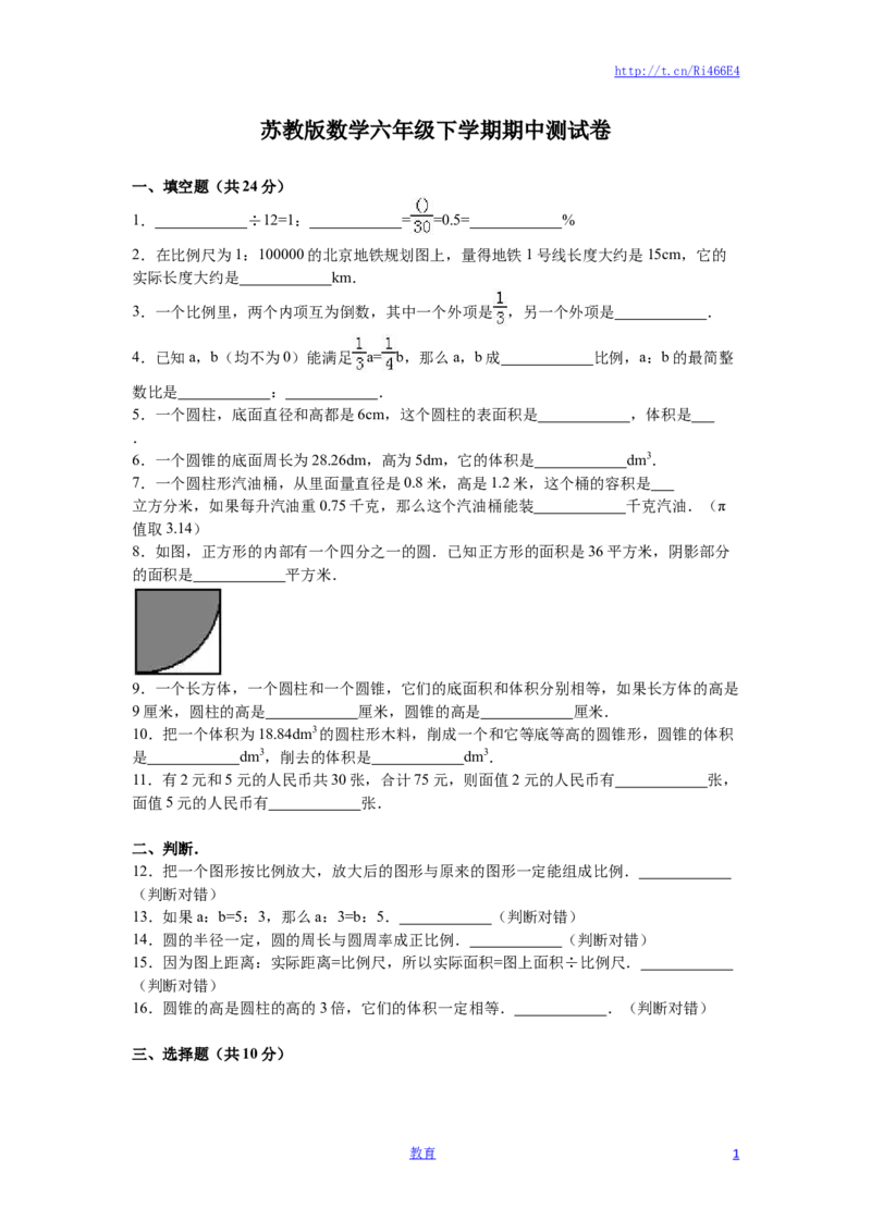 苏教版数学六年级下学期期中测试卷1_小学1-6年级全部试卷_数学_六年级_3-11-4、小学六年级数学下册_3-11-4-2、练习题、作业、试题、试卷_苏教版_期中测试卷