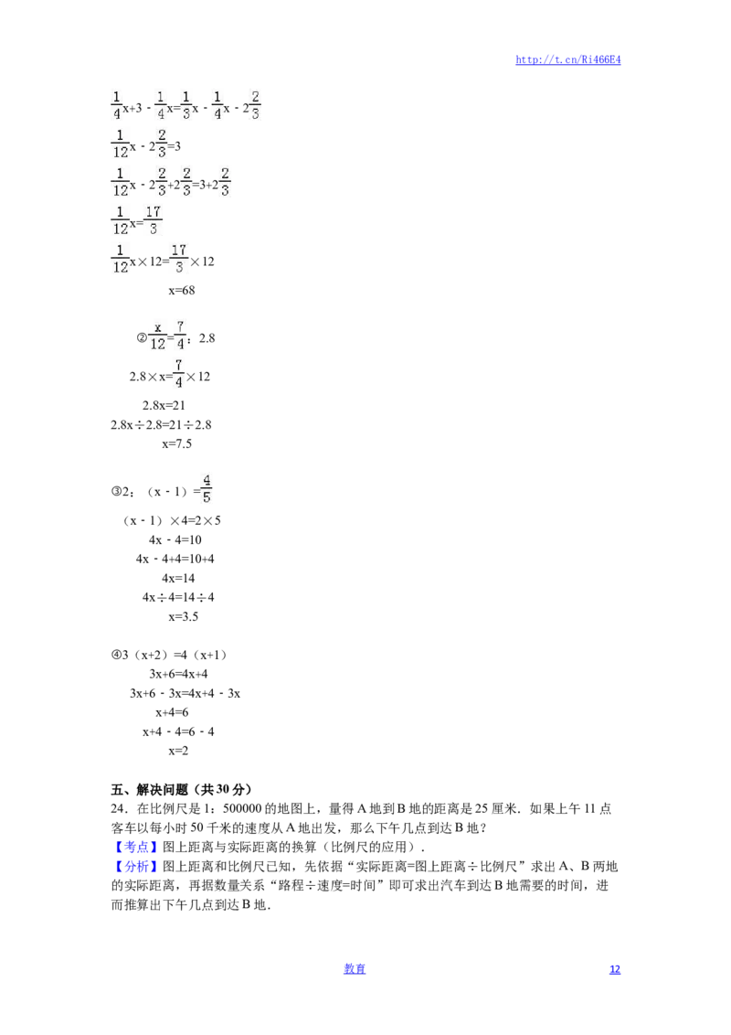 苏教版数学六年级下学期期中测试卷1_小学1-6年级全部试卷_数学_六年级_3-11-4、小学六年级数学下册_3-11-4-2、练习题、作业、试题、试卷_苏教版_期中测试卷