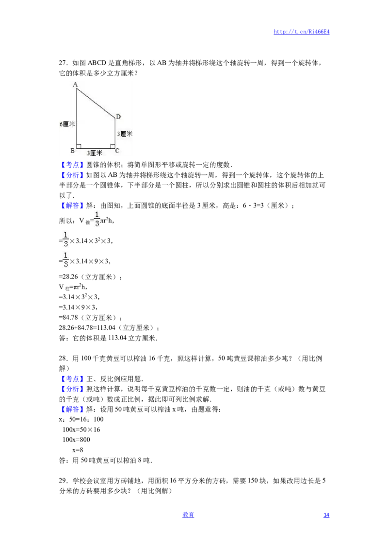 苏教版数学六年级下学期期中测试卷1_小学1-6年级全部试卷_数学_六年级_3-11-4、小学六年级数学下册_3-11-4-2、练习题、作业、试题、试卷_苏教版_期中测试卷