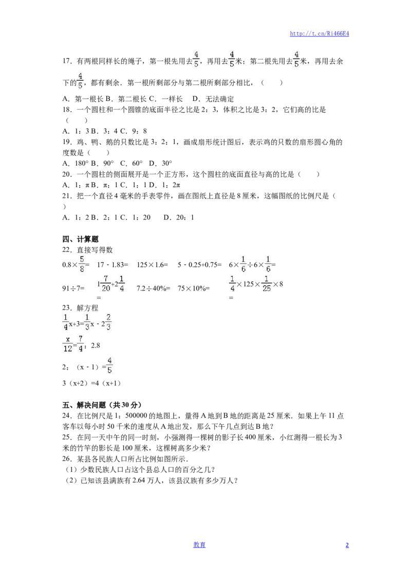 苏教版数学六年级下学期期中测试卷1_小学1-6年级全部试卷_数学_六年级_3-11-4、小学六年级数学下册_3-11-4-2、练习题、作业、试题、试卷_苏教版_期中测试卷