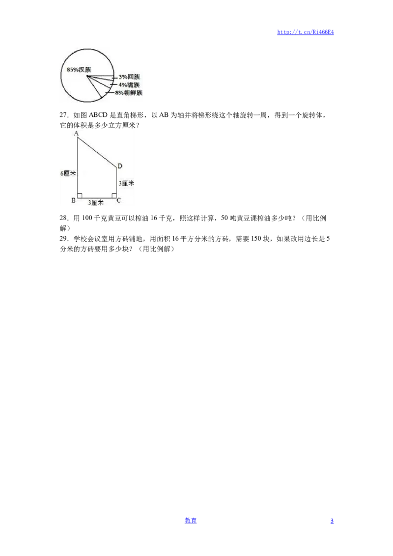 苏教版数学六年级下学期期中测试卷1_小学1-6年级全部试卷_数学_六年级_3-11-4、小学六年级数学下册_3-11-4-2、练习题、作业、试题、试卷_苏教版_期中测试卷
