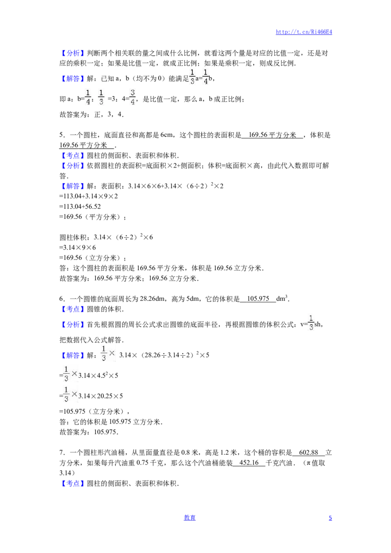 苏教版数学六年级下学期期中测试卷1_小学1-6年级全部试卷_数学_六年级_3-11-4、小学六年级数学下册_3-11-4-2、练习题、作业、试题、试卷_苏教版_期中测试卷