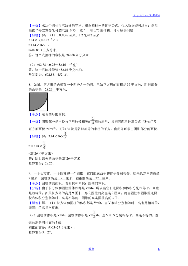 苏教版数学六年级下学期期中测试卷1_小学1-6年级全部试卷_数学_六年级_3-11-4、小学六年级数学下册_3-11-4-2、练习题、作业、试题、试卷_苏教版_期中测试卷