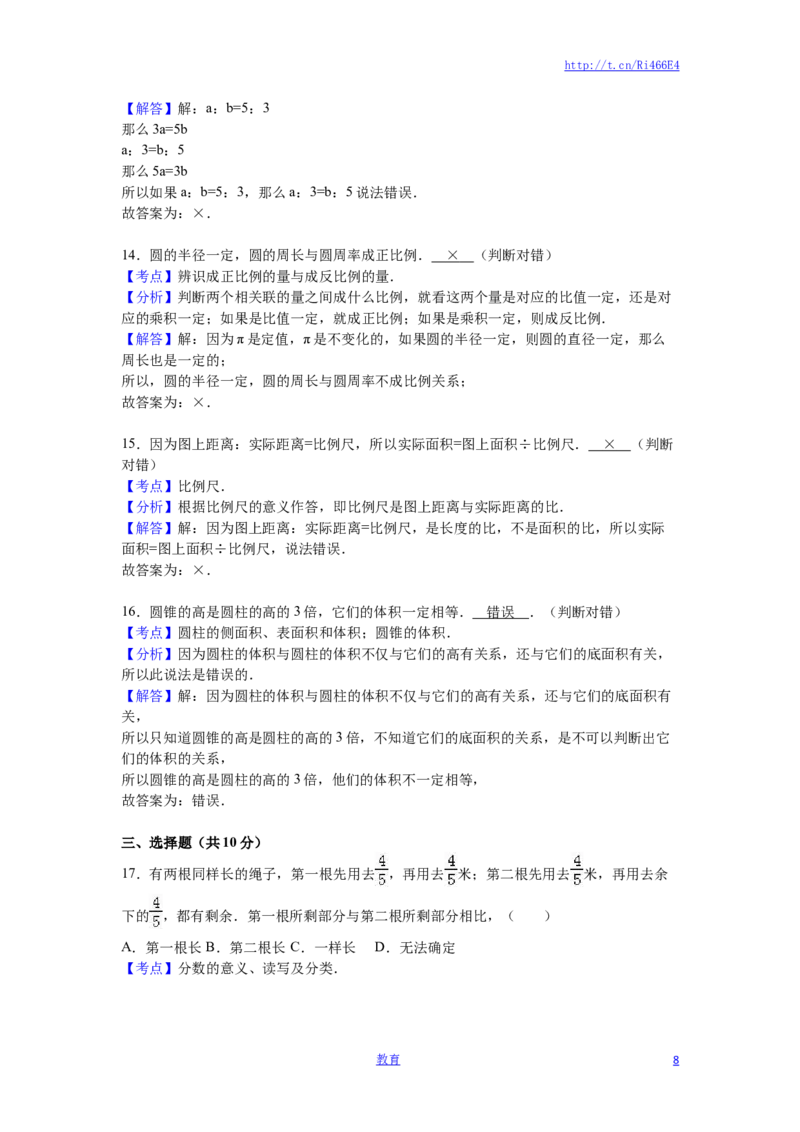 苏教版数学六年级下学期期中测试卷1_小学1-6年级全部试卷_数学_六年级_3-11-4、小学六年级数学下册_3-11-4-2、练习题、作业、试题、试卷_苏教版_期中测试卷
