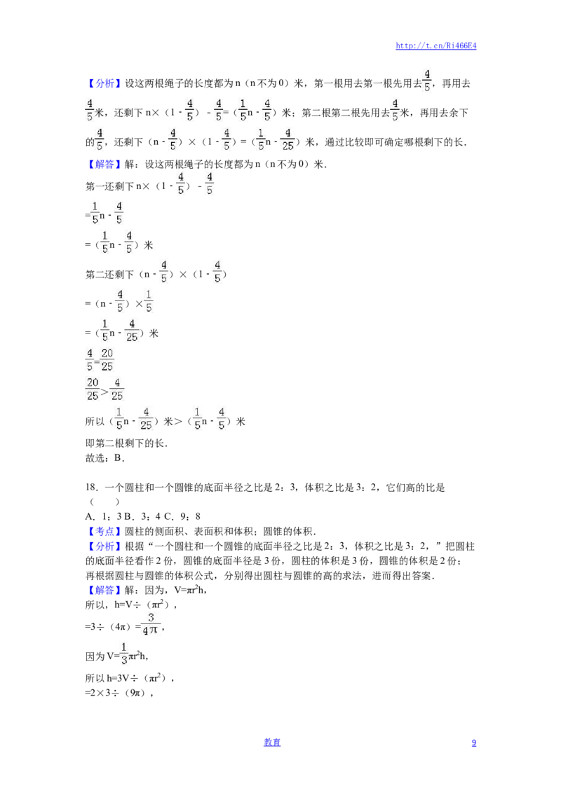 苏教版数学六年级下学期期中测试卷1_小学1-6年级全部试卷_数学_六年级_3-11-4、小学六年级数学下册_3-11-4-2、练习题、作业、试题、试卷_苏教版_期中测试卷