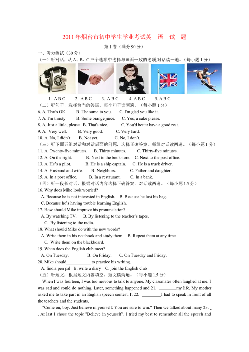 2011年山东省烟台中考英语试卷及答案_中考真题_3.英语中考真题2015-2024年_地区卷_山东省_烟台中考英语08-21
