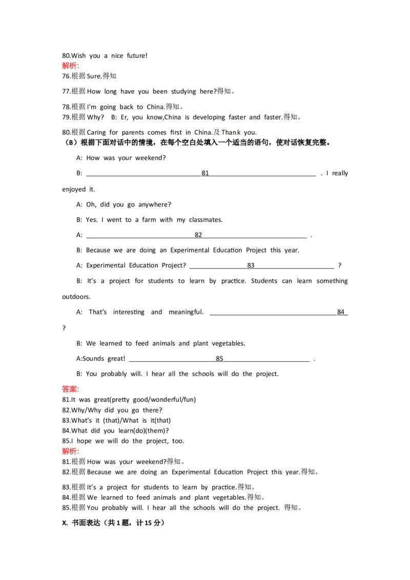 2015年陕西中考英语试卷及答案_中考真题_3.英语中考真题2015-2024年_地区卷_陕西英语08-23（陕西省统一试卷）