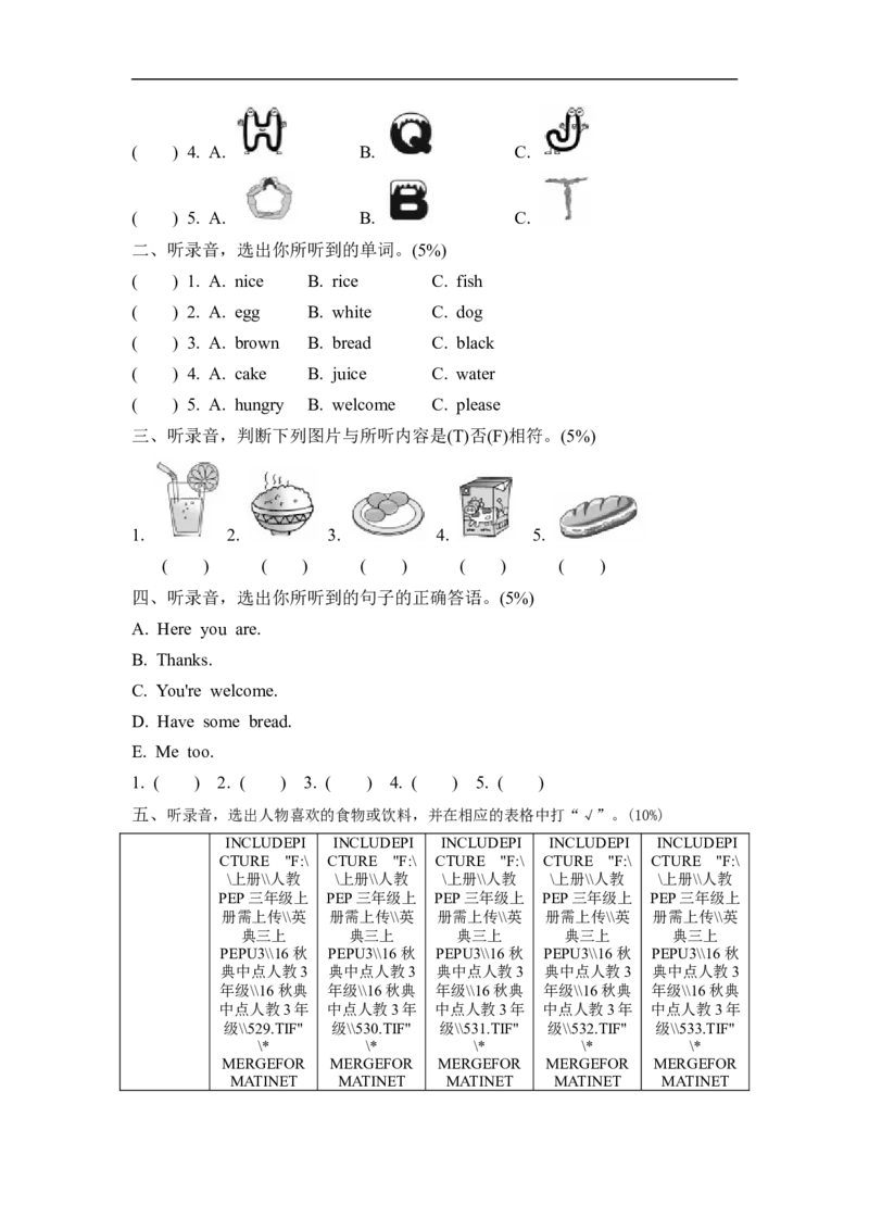 试卷（一）_小学1-6年级全部试卷_英语_三年级_3-8-5、小学三年级英语上册_3-8-5-2、练习题、作业、试题、试卷_人教PEP版_单元测试卷_923