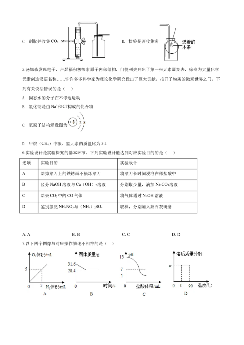 2020年四川省德阳市中考化学试卷（含解析版）_中考真题_5.化学中考真题2015-2024年_地区卷_四川省_四川德阳化学12-22