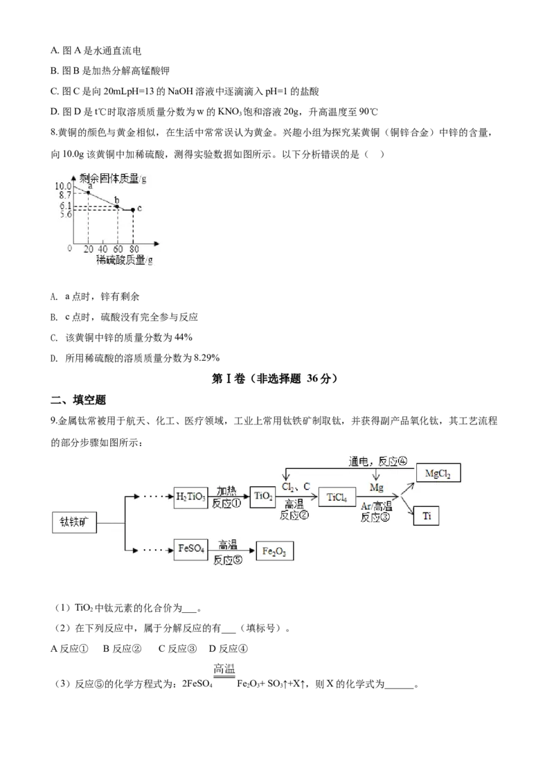2020年四川省德阳市中考化学试卷（含解析版）_中考真题_5.化学中考真题2015-2024年_地区卷_四川省_四川德阳化学12-22