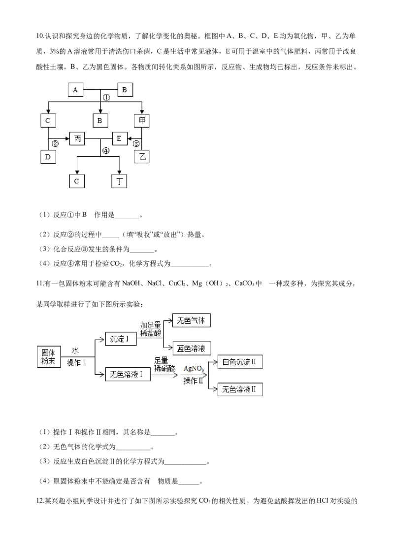 2020年四川省德阳市中考化学试卷（含解析版）_中考真题_5.化学中考真题2015-2024年_地区卷_四川省_四川德阳化学12-22
