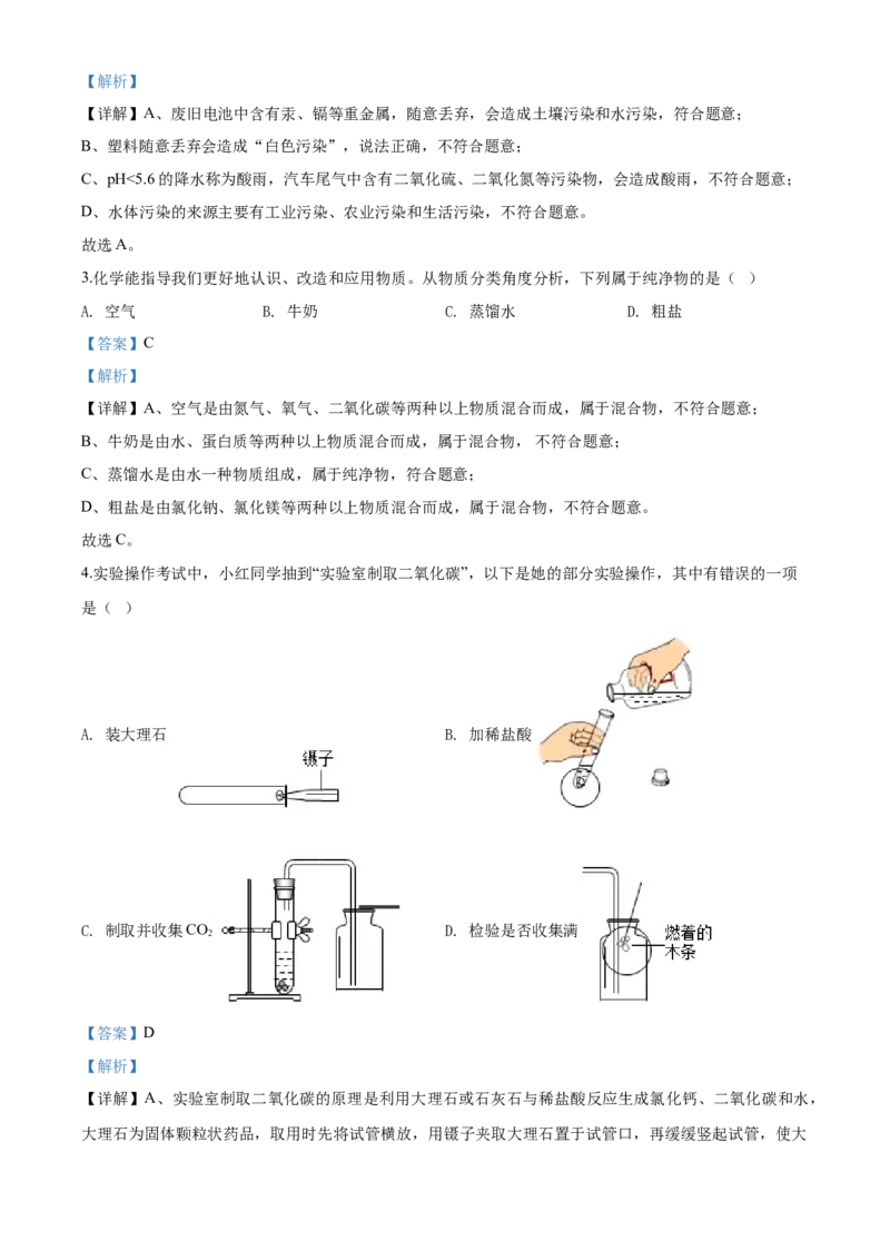 2020年四川省德阳市中考化学试卷（含解析版）_中考真题_5.化学中考真题2015-2024年_地区卷_四川省_四川德阳化学12-22
