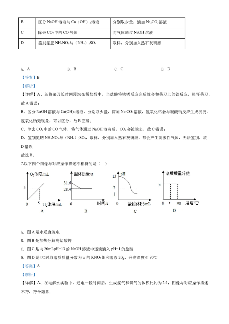 2020年四川省德阳市中考化学试卷（含解析版）_中考真题_5.化学中考真题2015-2024年_地区卷_四川省_四川德阳化学12-22