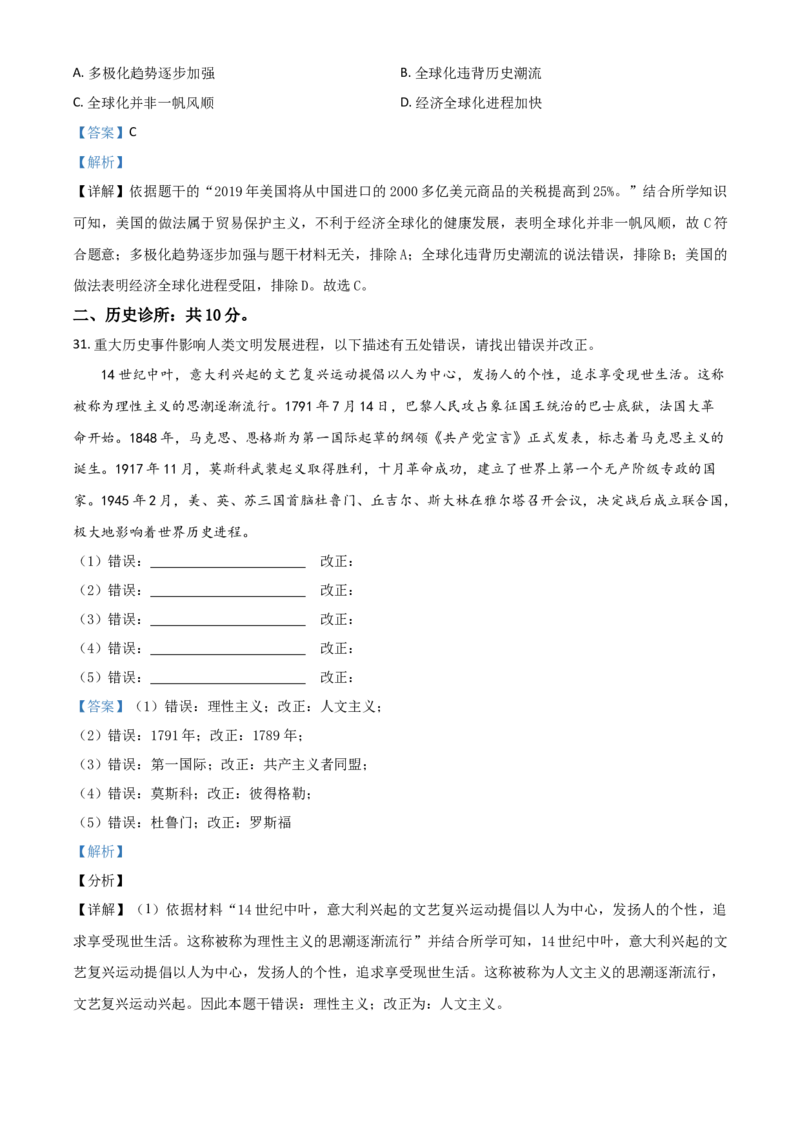 四川省攀枝花市2021年中考历史试题（解析版）_6.历史中考真题2015-2024年_2021中考历史真题102份_攀枝花历史