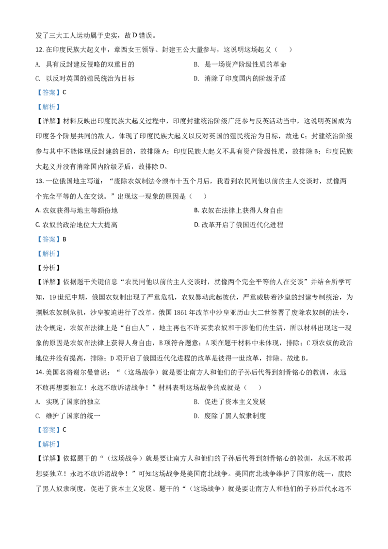 四川省攀枝花市2021年中考历史试题（解析版）_6.历史中考真题2015-2024年_2021中考历史真题102份_攀枝花历史