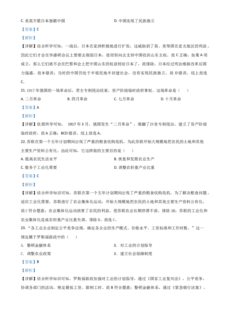 四川省攀枝花市2021年中考历史试题（解析版）_6.历史中考真题2015-2024年_2021中考历史真题102份_攀枝花历史