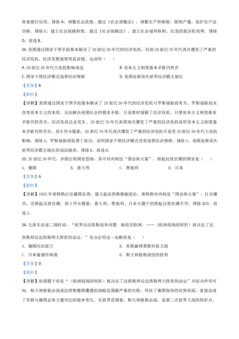 四川省攀枝花市2021年中考历史试题（解析版）_6.历史中考真题2015-2024年_2021中考历史真题102份_攀枝花历史