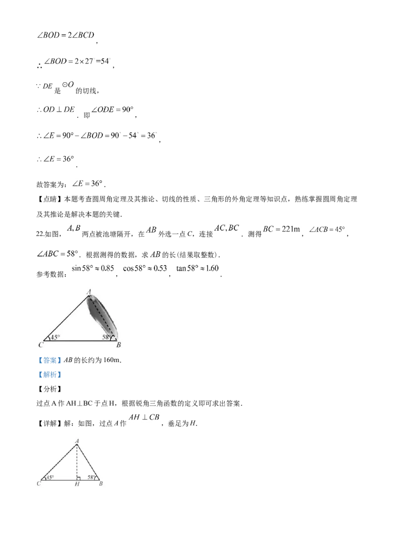 2020年天津市中考数学试题（教师版含解析）_中考真题_2.数学中考真题2015-2024年_地区卷_天津中考数学2008---2022年