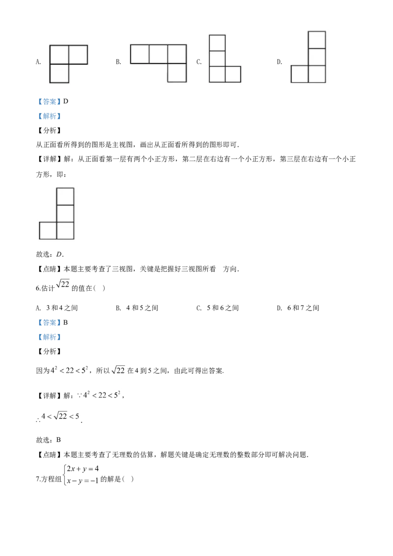 2020年天津市中考数学试题（教师版含解析）_中考真题_2.数学中考真题2015-2024年_地区卷_天津中考数学2008---2022年