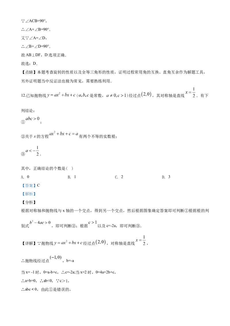 2020年天津市中考数学试题（教师版含解析）_中考真题_2.数学中考真题2015-2024年_地区卷_天津中考数学2008---2022年