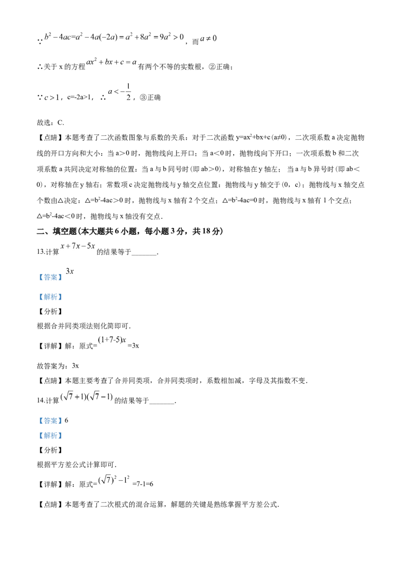 2020年天津市中考数学试题（教师版含解析）_中考真题_2.数学中考真题2015-2024年_地区卷_天津中考数学2008---2022年