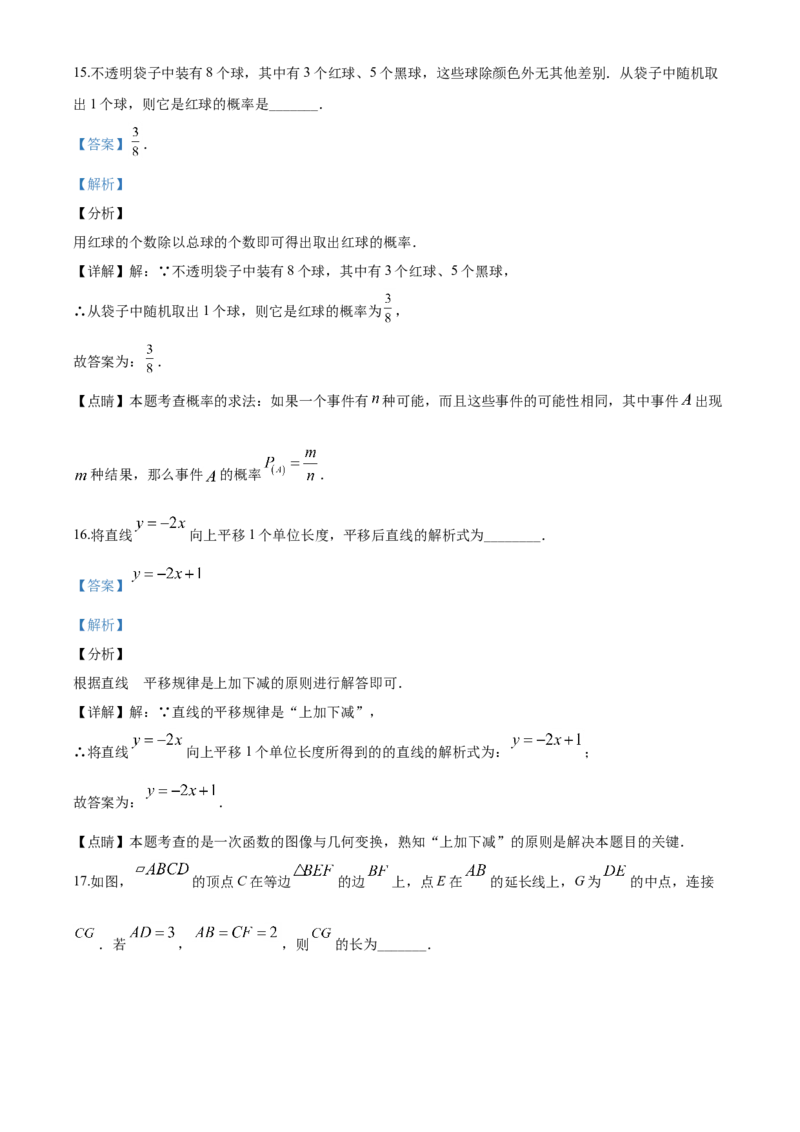 2020年天津市中考数学试题（教师版含解析）_中考真题_2.数学中考真题2015-2024年_地区卷_天津中考数学2008---2022年