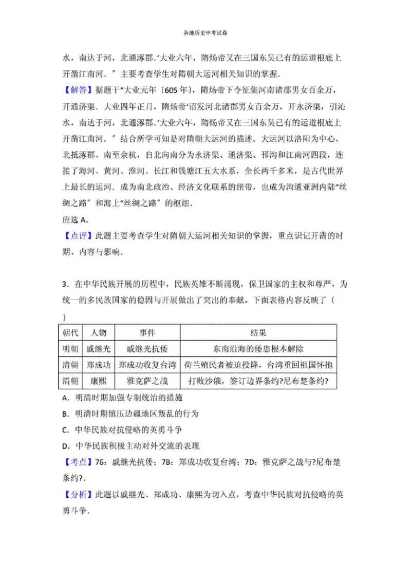 2021沈阳中考历史试题及答案_6.历史中考真题2015-2024年_地区卷_辽宁历史_辽宁历史_沈阳历史08-22