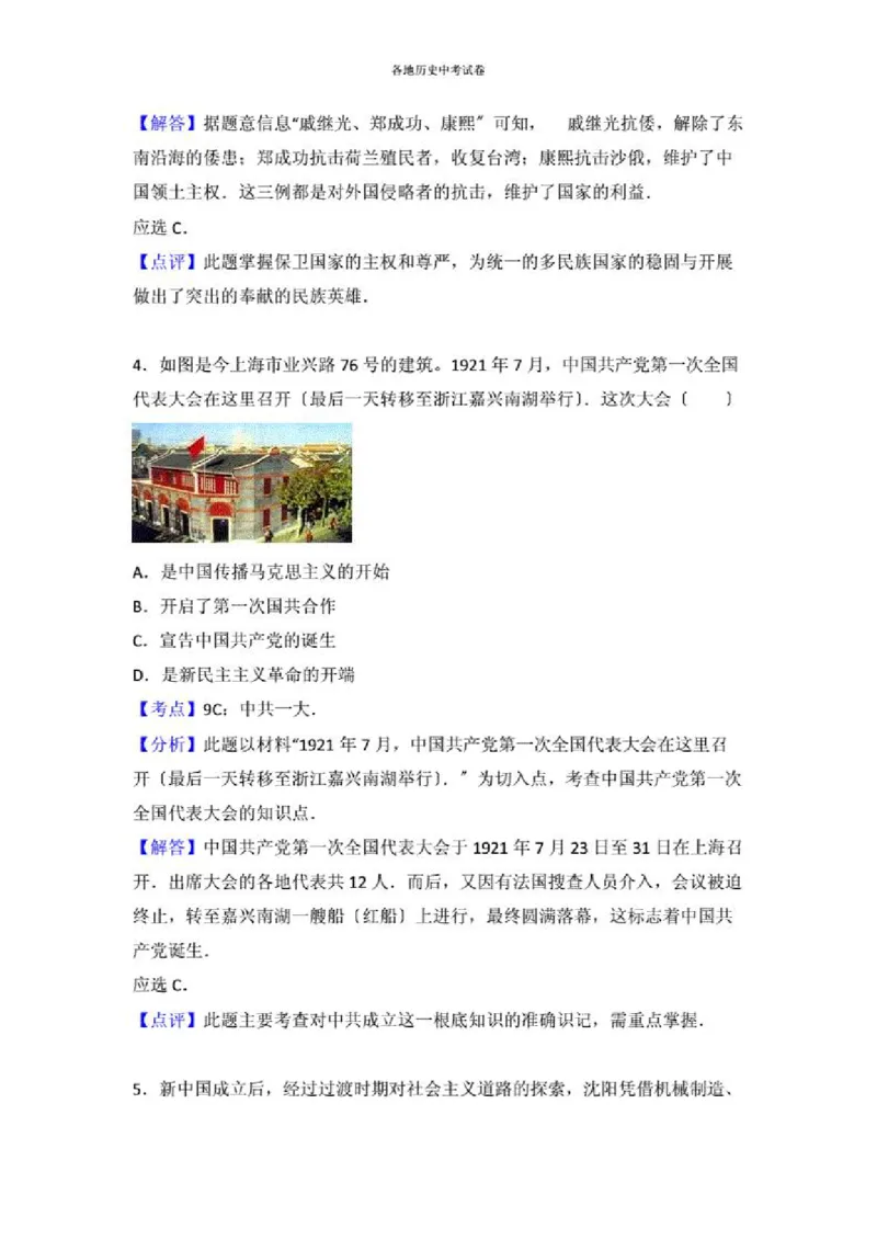 2021沈阳中考历史试题及答案_6.历史中考真题2015-2024年_地区卷_辽宁历史_辽宁历史_沈阳历史08-22