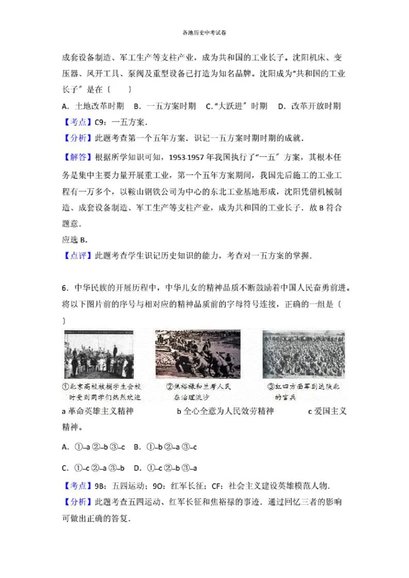 2021沈阳中考历史试题及答案_6.历史中考真题2015-2024年_地区卷_辽宁历史_辽宁历史_沈阳历史08-22