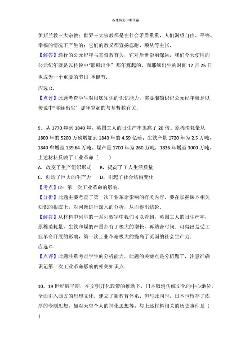 2021沈阳中考历史试题及答案_6.历史中考真题2015-2024年_地区卷_辽宁历史_辽宁历史_沈阳历史08-22