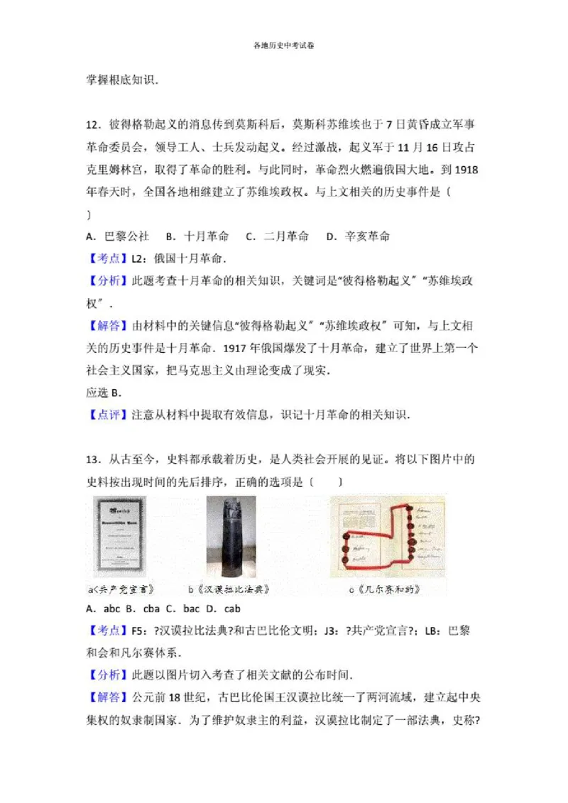 2021沈阳中考历史试题及答案_6.历史中考真题2015-2024年_地区卷_辽宁历史_辽宁历史_沈阳历史08-22