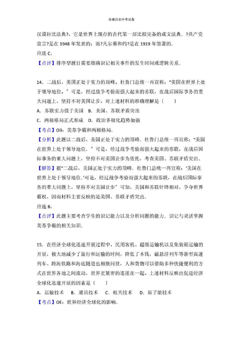 2021沈阳中考历史试题及答案_6.历史中考真题2015-2024年_地区卷_辽宁历史_辽宁历史_沈阳历史08-22