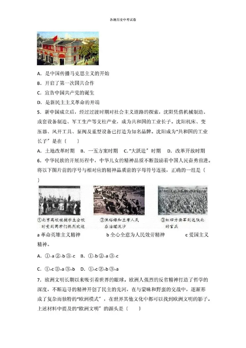 2021沈阳中考历史试题及答案_6.历史中考真题2015-2024年_地区卷_辽宁历史_辽宁历史_沈阳历史08-22