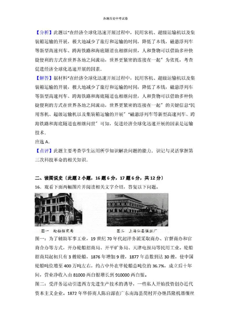 2021沈阳中考历史试题及答案_6.历史中考真题2015-2024年_地区卷_辽宁历史_辽宁历史_沈阳历史08-22