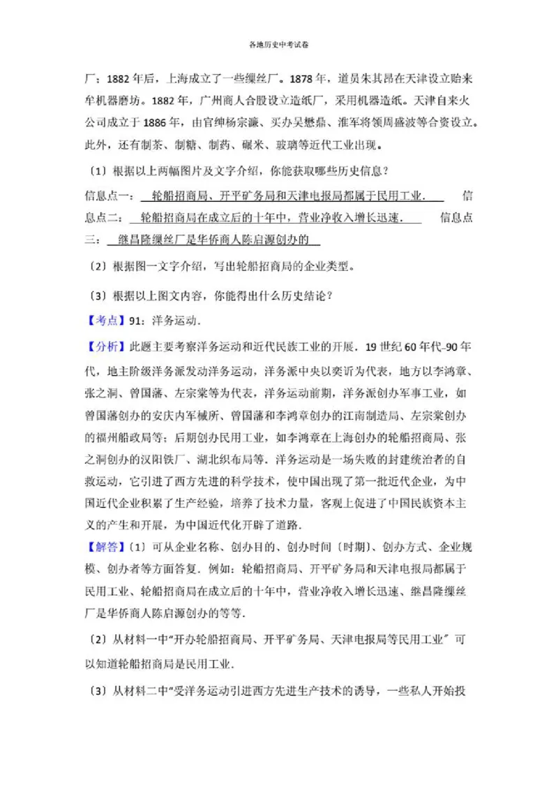 2021沈阳中考历史试题及答案_6.历史中考真题2015-2024年_地区卷_辽宁历史_辽宁历史_沈阳历史08-22