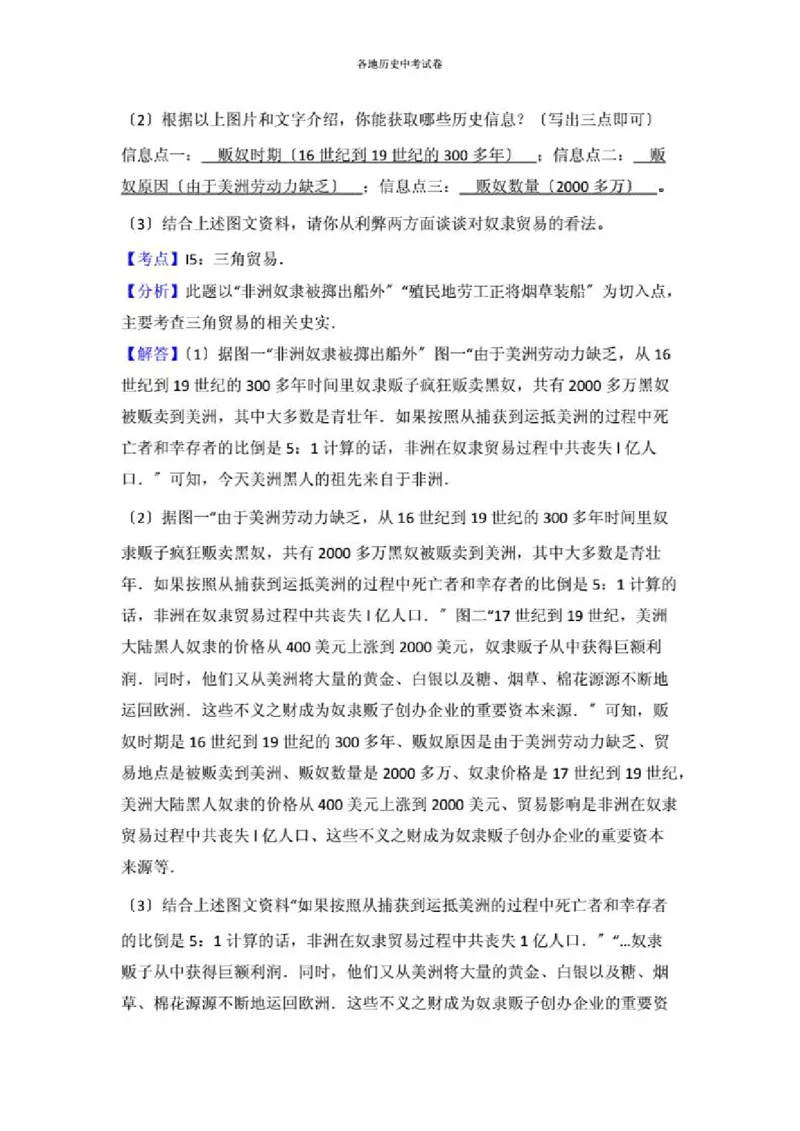 2021沈阳中考历史试题及答案_6.历史中考真题2015-2024年_地区卷_辽宁历史_辽宁历史_沈阳历史08-22