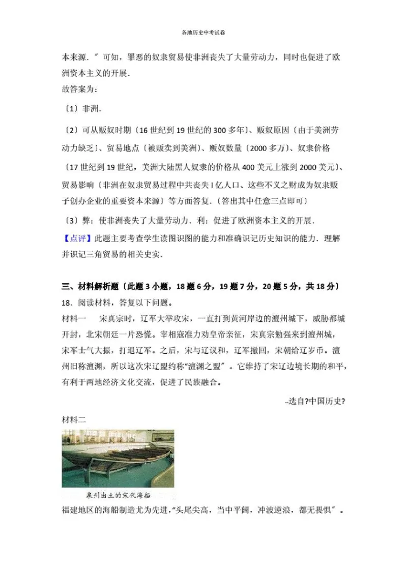 2021沈阳中考历史试题及答案_6.历史中考真题2015-2024年_地区卷_辽宁历史_辽宁历史_沈阳历史08-22