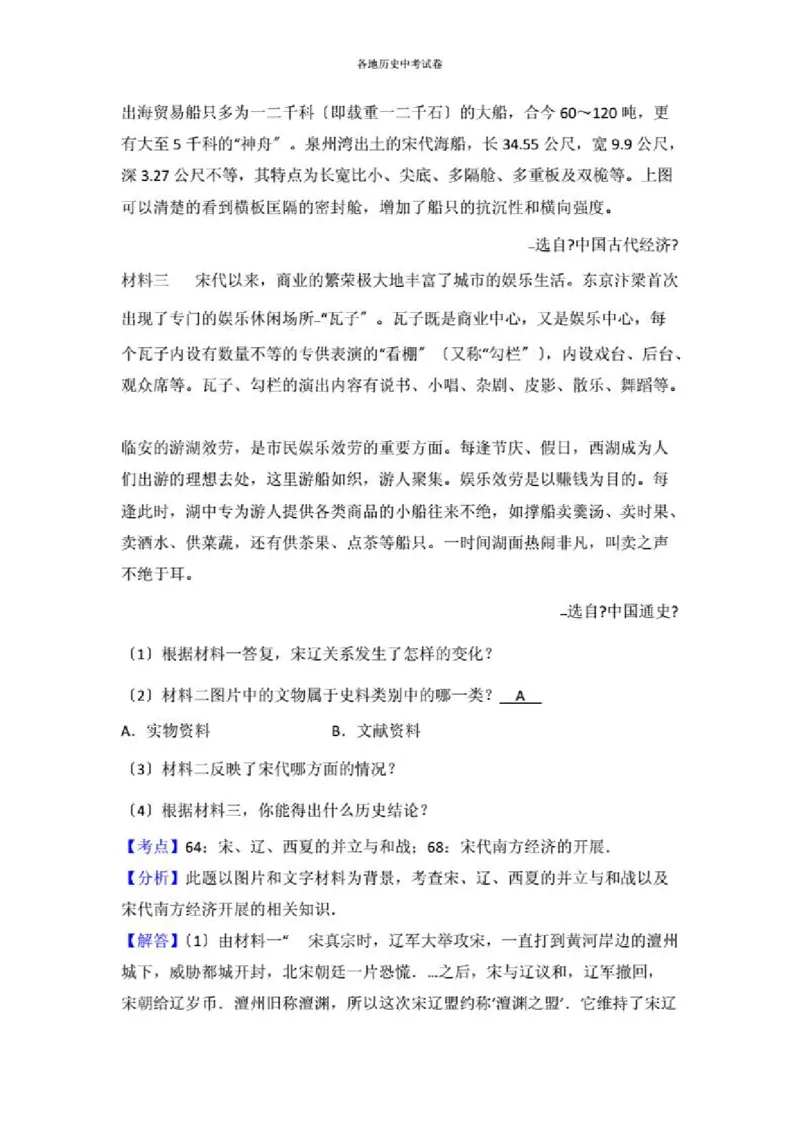 2021沈阳中考历史试题及答案_6.历史中考真题2015-2024年_地区卷_辽宁历史_辽宁历史_沈阳历史08-22