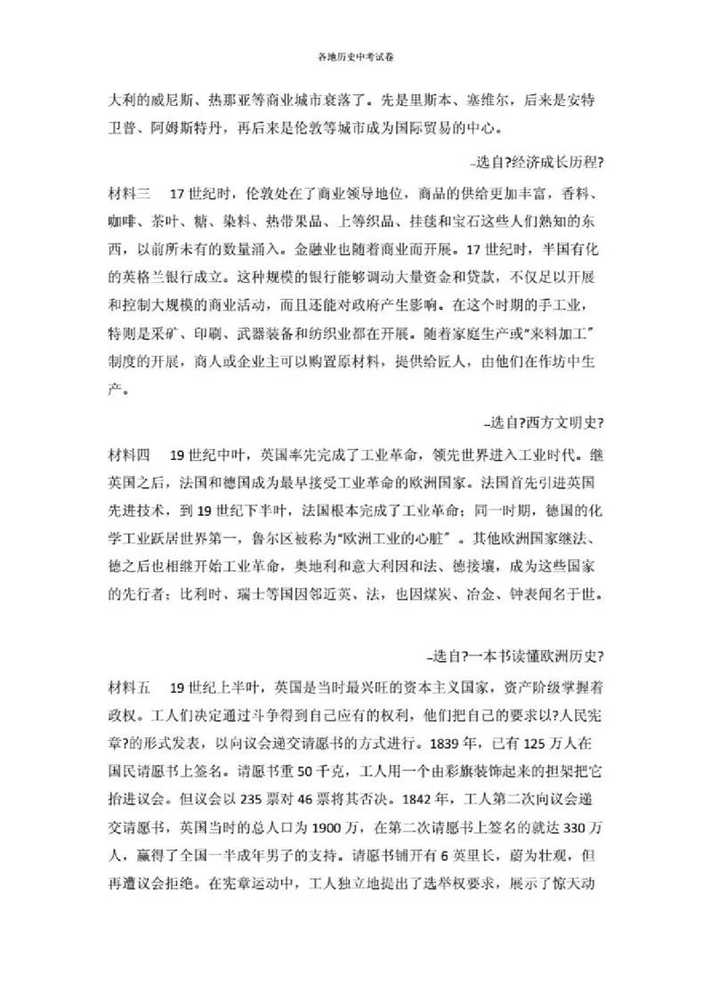 2021沈阳中考历史试题及答案_6.历史中考真题2015-2024年_地区卷_辽宁历史_辽宁历史_沈阳历史08-22